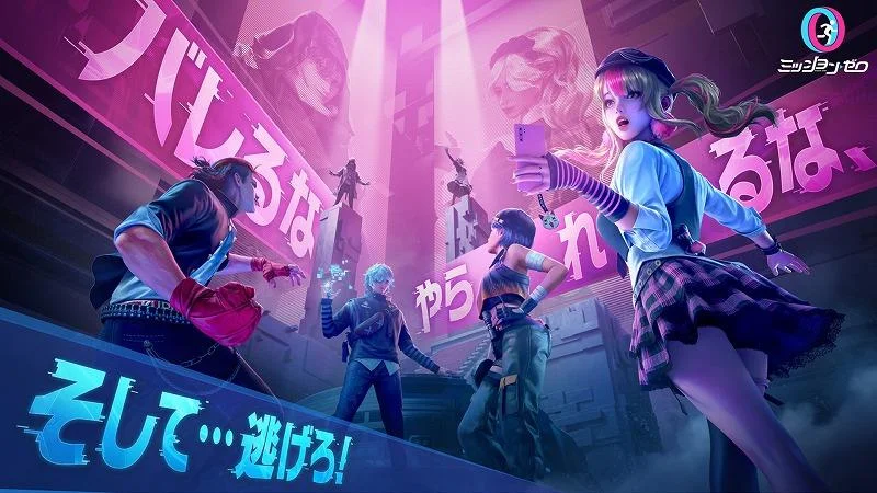 NetEase、4vs2の非対称型リアルおいかけっこゲーム『ミッション・ゼロ』の日本向けリリースを発表! 2月10日からCBTを開始
