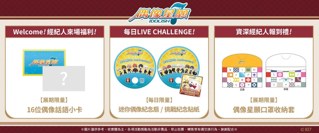 《IDOLiSH7-偶像星願-》慶祝繁中版5周年！
