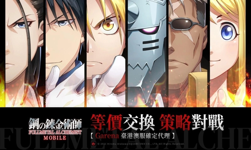 【攻略】《鋼之鍊金術師 M》新手玩法指南|配隊陣容介紹