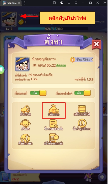 จอมเวทย์บ้าคลั่ง แจกโค้ดใหม่ Giftcode (4 โค้ด) ใหม่พร้อมวิธีกรอกบน LDPlayer9