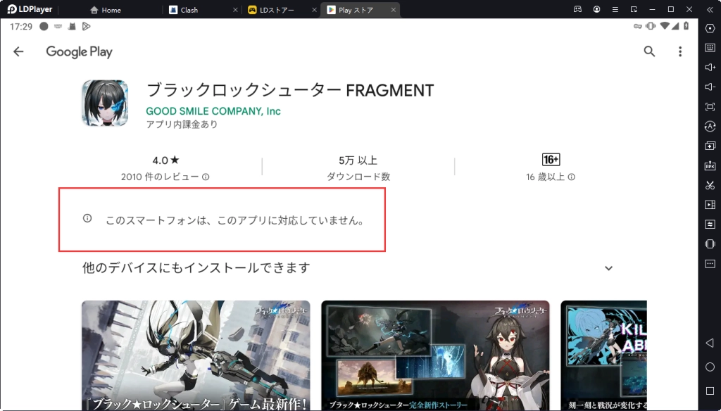 【BRSF】『ブラックロックシューター FRAGMENT』非対応問題の解決方法
