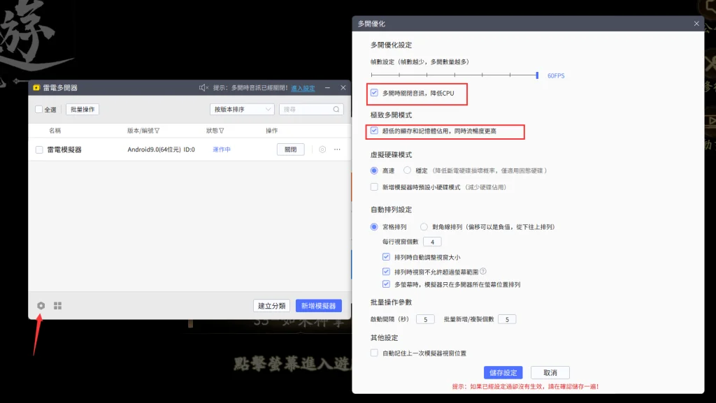 【攻略】《西遊:燃魂》PC版首抽教學|雷電模擬器使用指南
