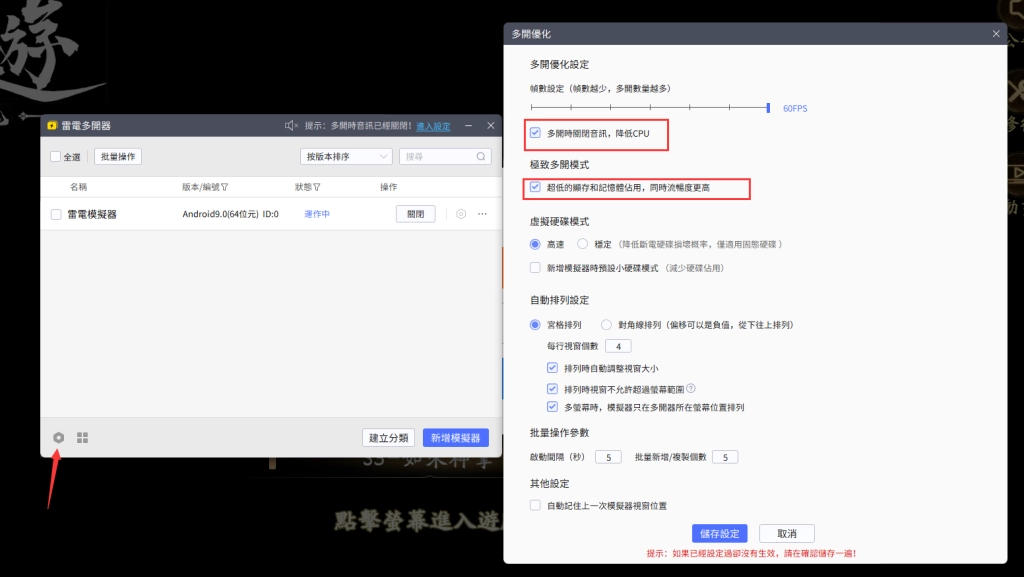【攻略】《西遊:燃魂》PC版首抽教學|雷電模擬器使用指南