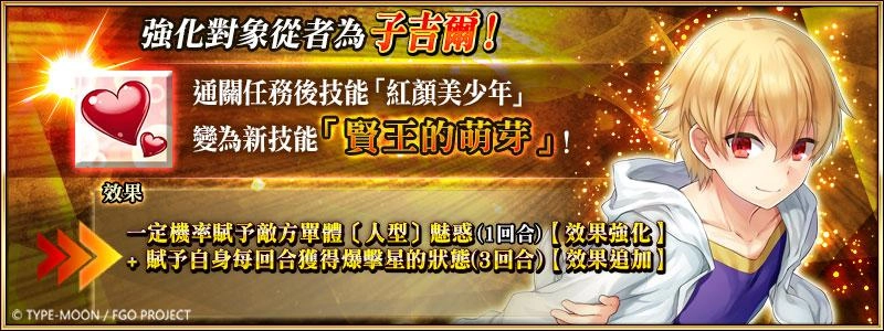《FGO》繁中版情人節2022舉辦，12/1用御主之力傳遞愛吧！