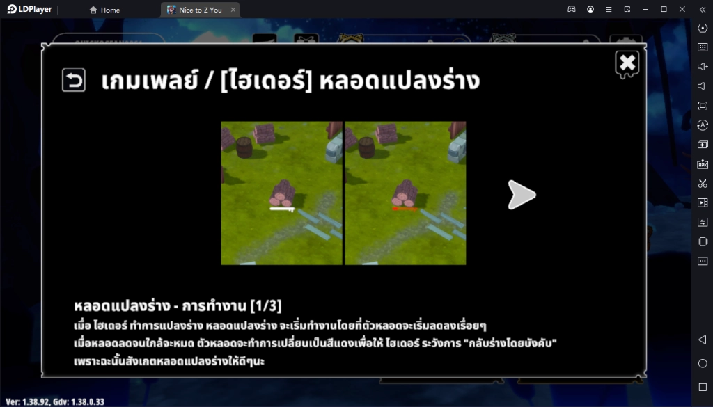 Nice to Z You เกมซ่อนหาจากพี่แป้ง zbing กับคู่มือการเล่นเบื้องต้นบน LDPlayer9