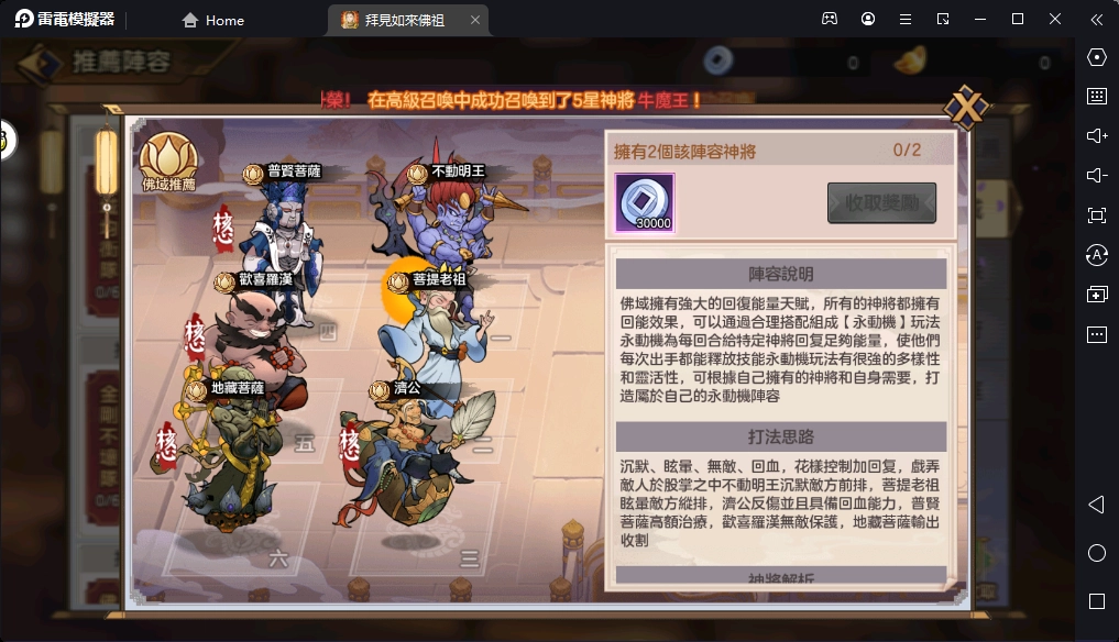 【攻略】《拜見如來佛祖》三組最強推圖陣容推薦