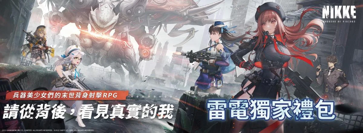 【活動】 《勝利女神:妮姬》 獨家禮包 虛寶兌換碼序號