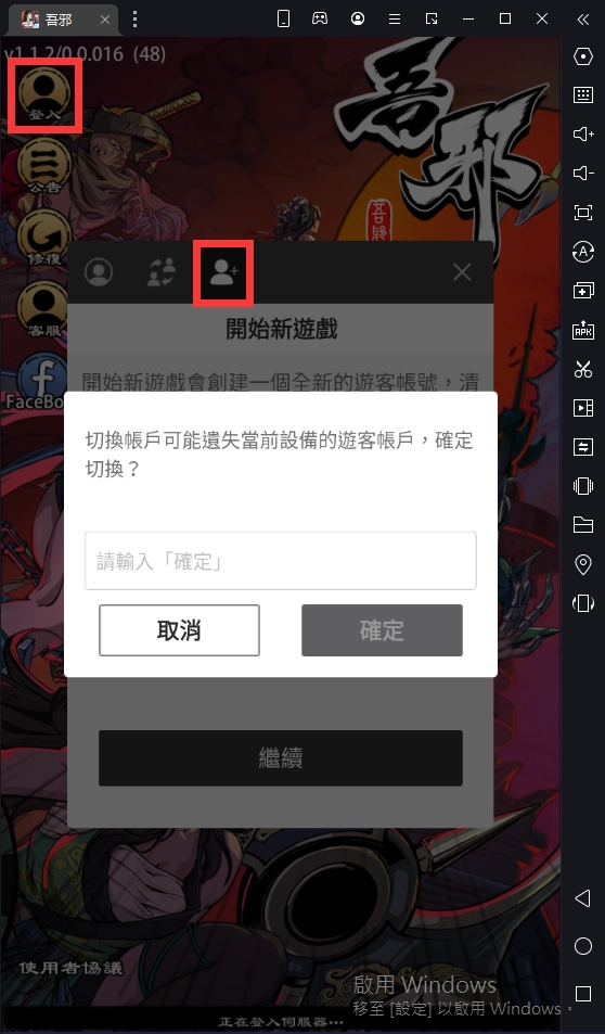【攻略】如何在電腦上玩《吾邪》|PC版首抽教學|角色、玩法推薦