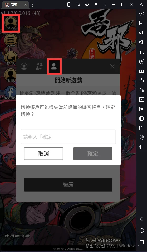 【攻略】如何在電腦上玩《吾邪》|PC版首抽教學|角色、玩法推薦