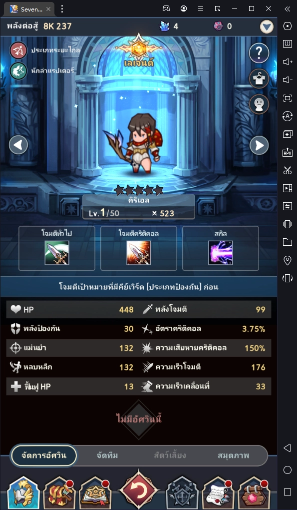 Seven Knights Idle Adventure Tier List ตัวละครที่ดีที่สุด ต้องจับมาลงทีมให้ได้