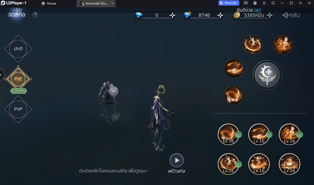 Immortal Kingdoms M เกมแฟนตาซี 3D MMORPG พากย์ไทย Reroll รีไอดีหาสปิริตแบบ 120 FPS เล่น 4 จอครบทุกอาชีพ บน LDPlayer9