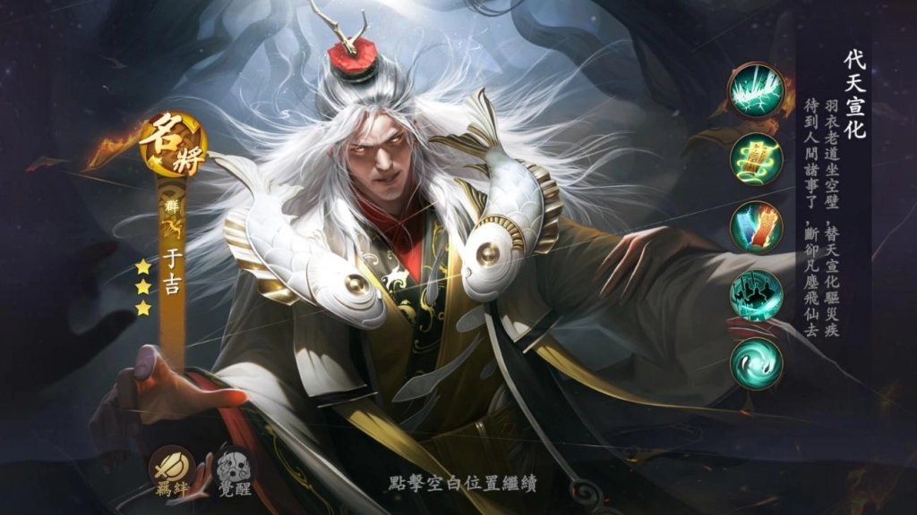 《風起三國之亂世逐鹿》于吉、水鏡帶你一起過中秋，再跟左慈挖個真月餅回家吃！