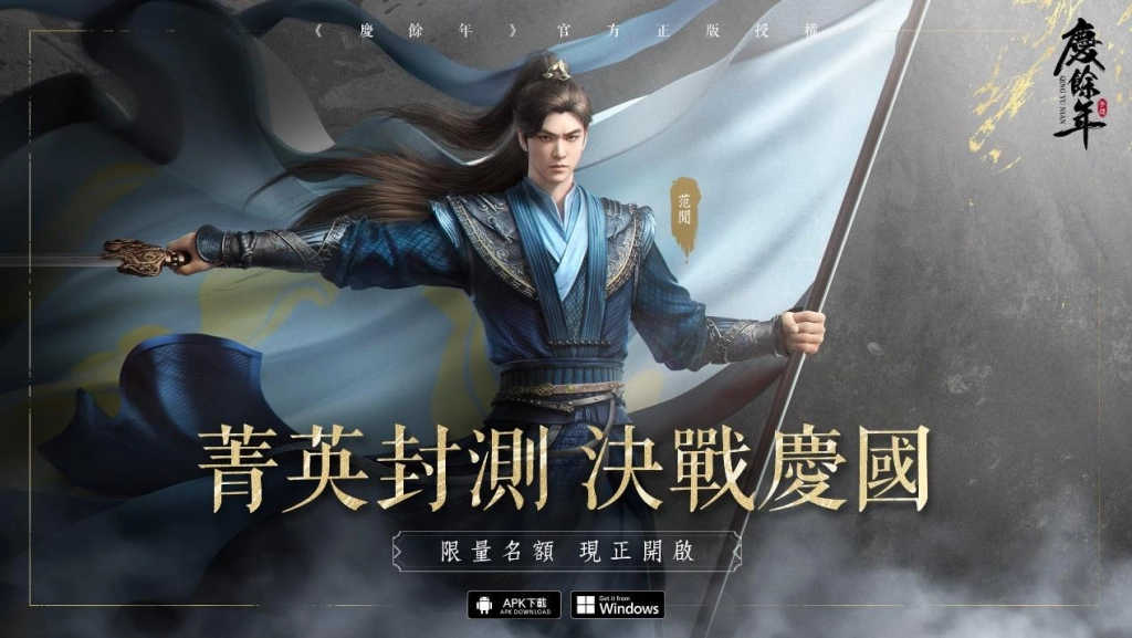 決戰慶國！《慶餘年》手遊限量菁英封測啟動  雙職業武俠MMORPG 公開遊戲技能設定