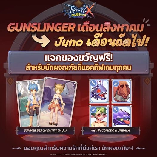 Ragnarok X:  Next Generation มาเช็คดูคลาสใหม่ Gunslinger มีสกิลอะไรพร้อมอัปเดตโค้ดใหม่ในเกม
