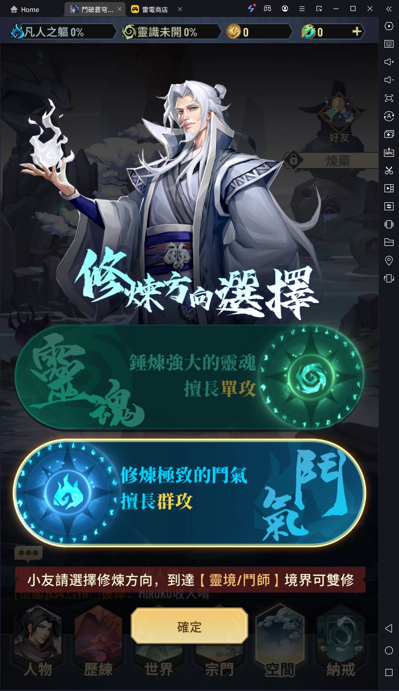 【攻略】《鬥破蒼穹:怒火雲嵐》PC版遊玩指南|修煉方向|
