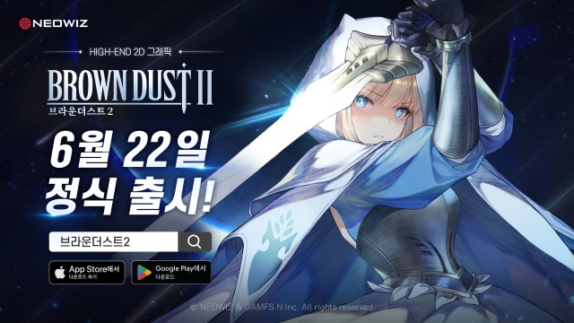 6월 22일 확정, '브라운더스트2' 출격 준비 완료