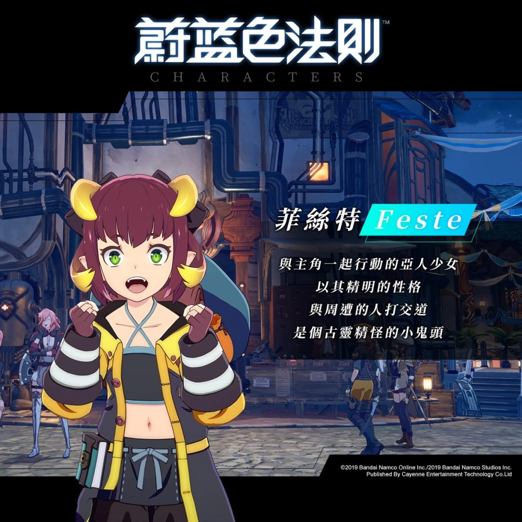 《蔚藍色法則》台港澳版 菁英封測即將展開