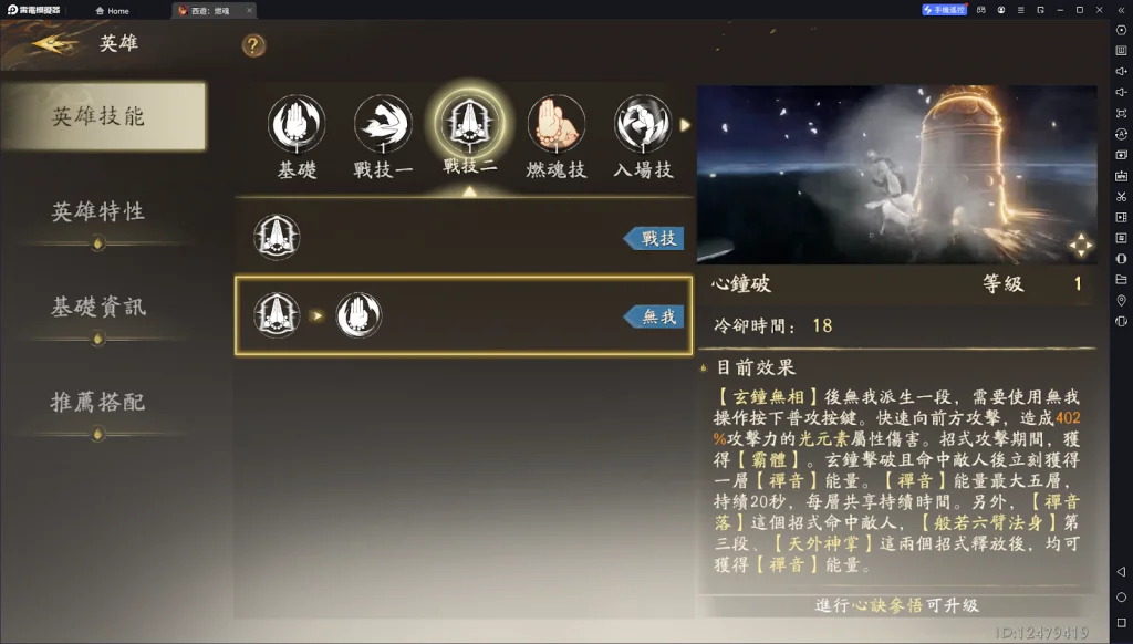 【攻略】《西遊：燃魂》英雄攻略|如來操作技巧|陣容推薦