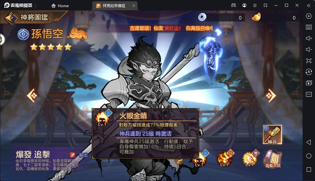 【攻略】《拜見如來佛祖》三組最強推圖陣容推薦
