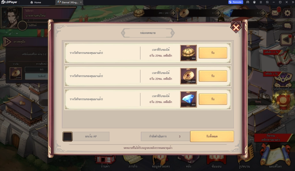 Eternal Three Kingdoms (Global) แจก Giftcode (3 โค้ด) อัปเดตเรื่อยๆ พร้อมวิธีกรอกบน LDPlayer9