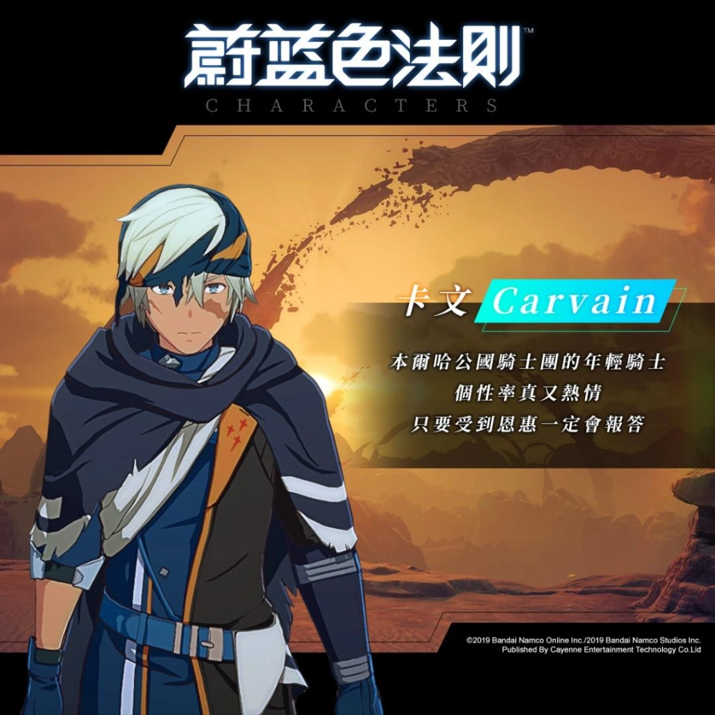 《蔚藍色法則》台港澳版 菁英封測即將展開