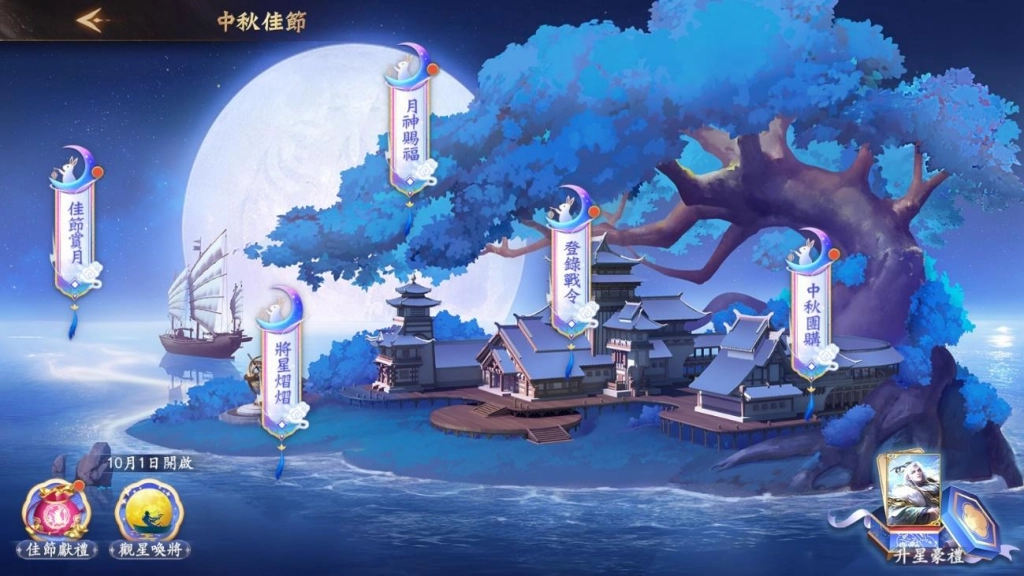 《風起三國之亂世逐鹿》于吉、水鏡帶你一起過中秋，再跟左慈挖個真月餅回家吃！