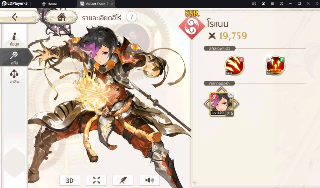 Valiant force 2 Tire List และตัวแต่ละคลาสที่ควรหา!! ละเอียดที่สุด บน LDPlayer9