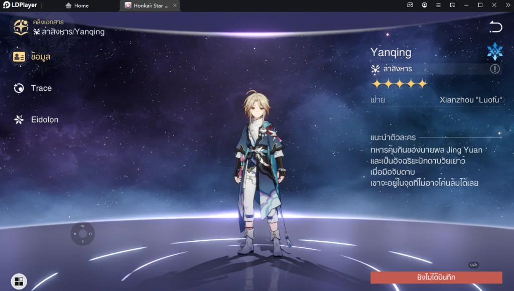 Honkai Star Rail (Global) เล่น 90-120 FPS ได้แนะนำตัวที่ควรหา & เทคนิค Reroll หาตัวละครเร็วขึ้น 4 เท่า บน LDPlayer9