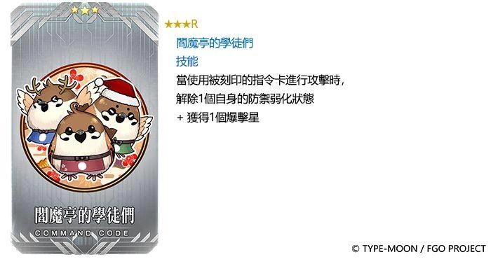 《Fate/Grand Order》繁中版舉辦「Making Christmas Party！」