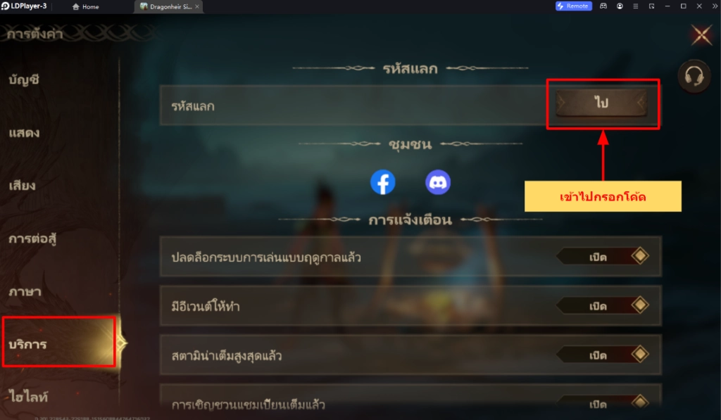 Dragonheir: Silent Gods แจก Giftcode 2025 (สิงหาคม) อัปเดตเรื่อยๆ พร้อมวิธีกรอกบน
