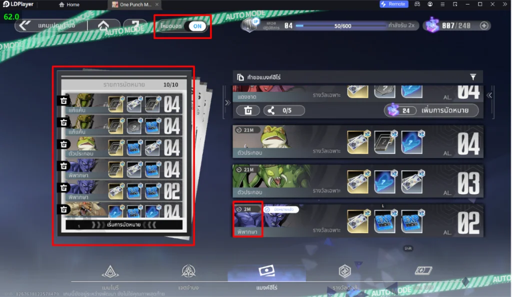 One Punch Man: World (Global) 5 เทคนิคเพิ่มพลังให้เก่งขึ้น รู้ไว้!! ก่อนเกมเปิด บน LDPlayer9