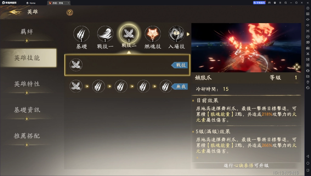 【攻略】《西遊：燃魂》英雄攻略|白狼操作技巧|搭配陣容推薦