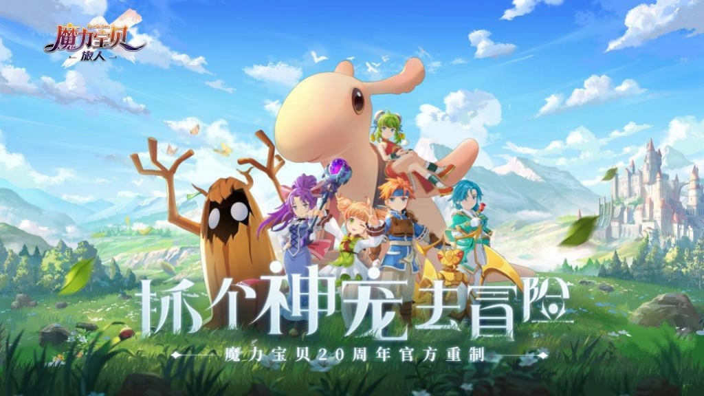 【攻略】《魔力寶貝:新世界》掛機推薦地點|寵物選擇攻略