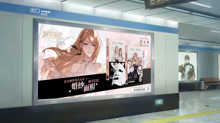 《絕對演繹》ｘ《蓓朵娜》遊戲限定劇情公開！女明星的跨次元美麗代言！