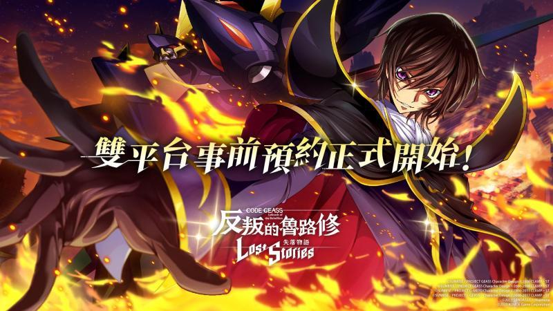 Code Geass: Lelouch of the Rebellion Lost Stories | Traditional Chinese -  Games