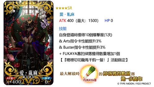 《Fate/Grand Order》繁中版「昭和奇神計劃」即刻啟動！