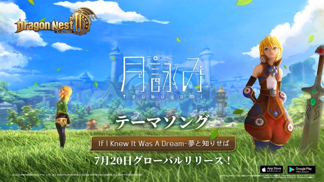 「ドラゴンネスト」シリーズの最新作MMORPG『ドラゴンネスト2：エボリューション』本日7月20日（木）よりグローバルリリース！