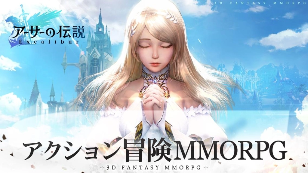 X-Legendの新作MMORPG 『アーサーの伝説-Excalibur-』 内容初公開！ さらに今日から事前登録開始！