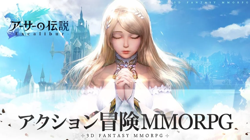 X-Legendの新作MMORPG 『アーサーの伝説-Excalibur-』 内容初公開! さらに今日から事前登録開始!