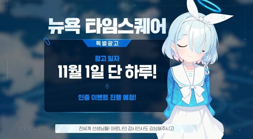 청휘석 1,200개 배포! 블루 아카이브 '키보토스 1주년 축하파티'