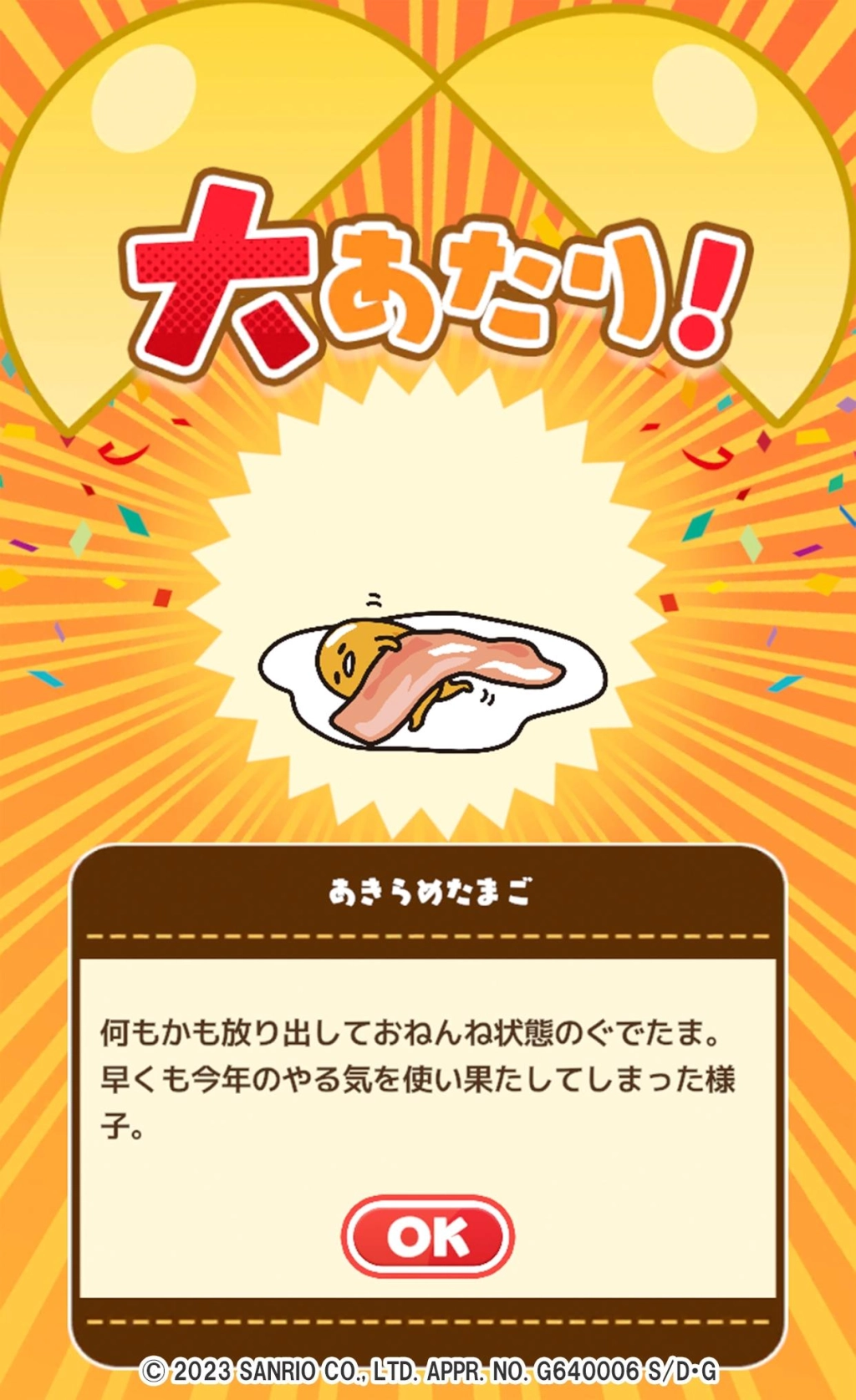 サンリオのキャラクター『ぐでたま』の人気スマホゲームシリーズ最新作 『さわって！ぐでたま４～フォーエバー～』が配信開始！