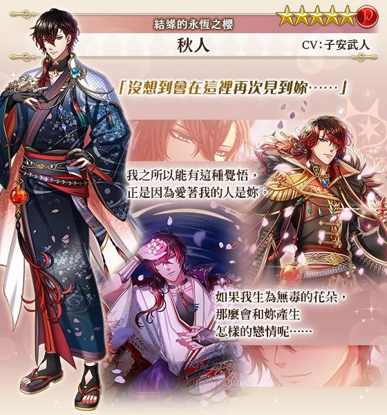 《夢王國與沉睡中的100位王子殿下》開放全新活動「結緣的永恆之櫻」