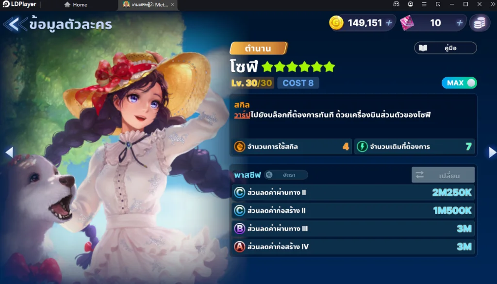 เกมเศรษฐี 2 : Meta World (Global) 12 ตัวละคร Tire List ที่ควรหาและน่าใช้ภายในเกม พร้อมวิธีใช้ให้เก่ง!! บน LDPlayer9