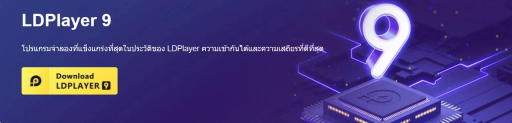 Clash of Clans on PC เล่นได้แล้วบน LDPlayer 9 พร้อมเคล็ดไม่ลับการในเล่น