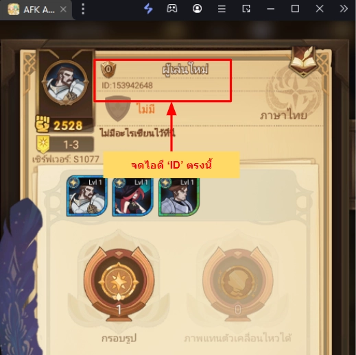 AFK Arena (Global) แจก Giftcode 2025 อัปเดตเรื่อยๆ พร้อมวิธีกรอก