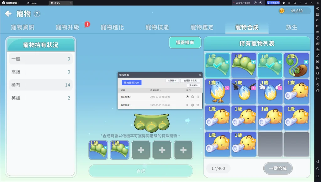 【攻略】《希望M:戀戀不忘》一鍵掛機推圖過本|寵物合成腳本