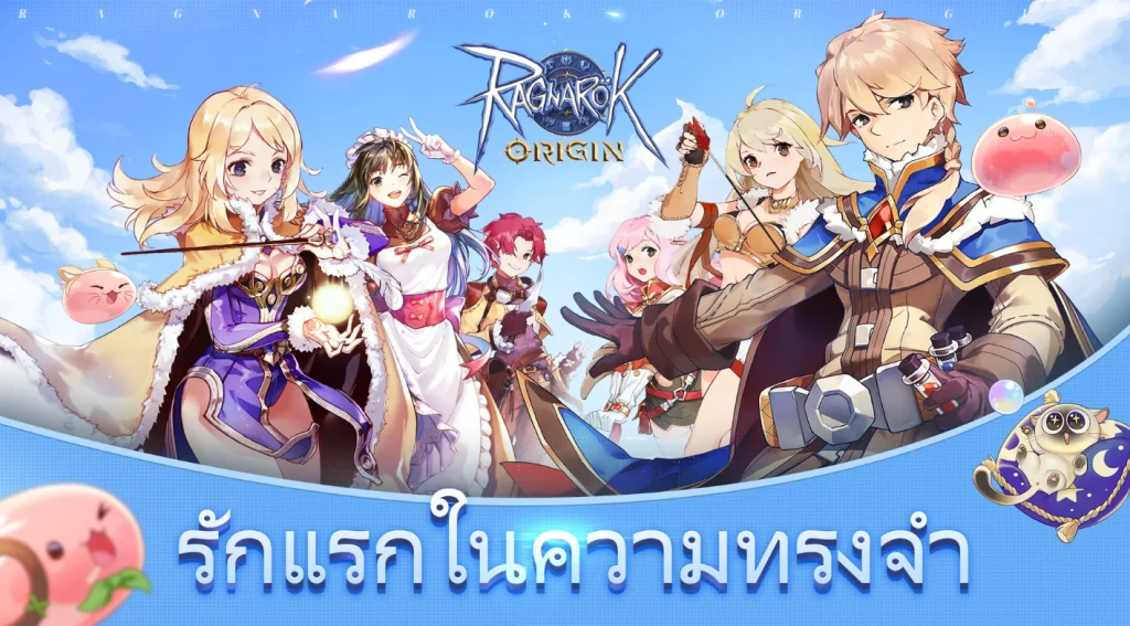 Ragnarok Origin ยอดลงทะเบียนล่วงหน้าทะลุ  7,000,000 คนแล้วรีบไปลงทะเบียนกันนะเกมมีจุดเด่นอะไรบ้างมาดูกัน
