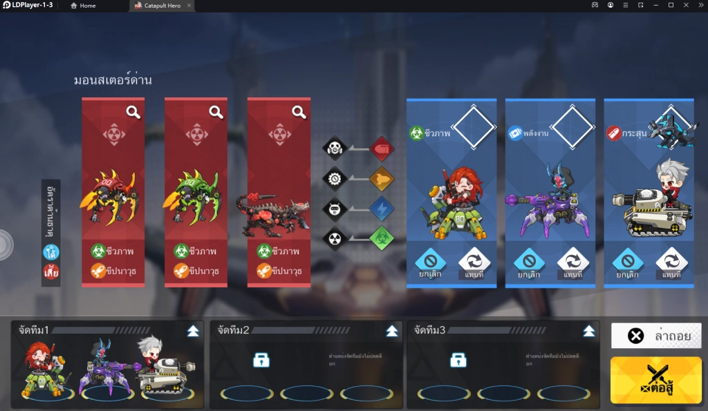 Catapult Hero (Global) CBT เกมเน้น PVP สายหุ่นยนต์และรถถังไม่ควรพลาด !! สุดมันส์ & เทคนิค Reroll หาตัวละครเร็วขึ้น 4 เท่า บน LDPlayer9