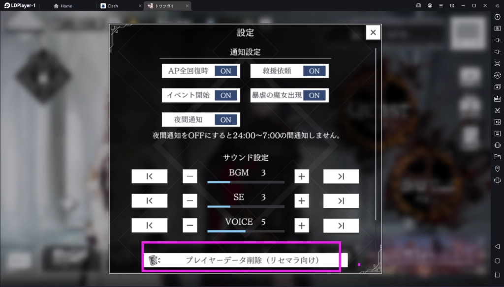 トワツガイをPCでダウンロードし、PC版の遊ぶ方法を紹介！