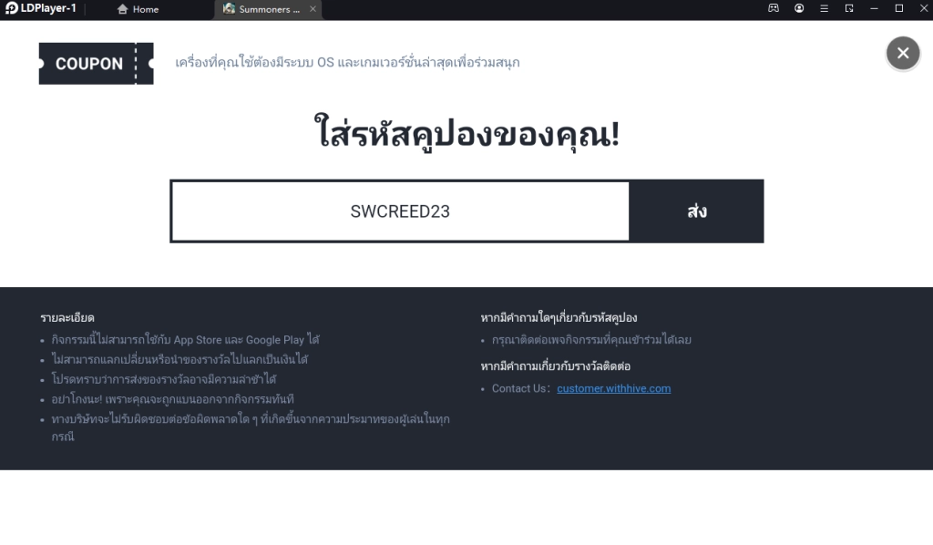 Summoners War แจก Giftcode ใหม่มากมายพร้อมวิธีกรอกบน LDPlayer9